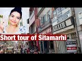 Short tour of my hometown sitamarhibirth place of goddess janaki  shivangiranjana medico