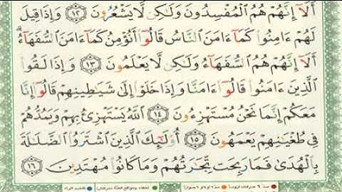 سورة البقرة الصفحة 3 للشيخ أيمن سويد