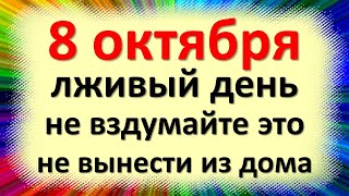 8 октября народный праздник день Сергея Капустника и Сергея Радонежского. Что нельзя делать. Приметы