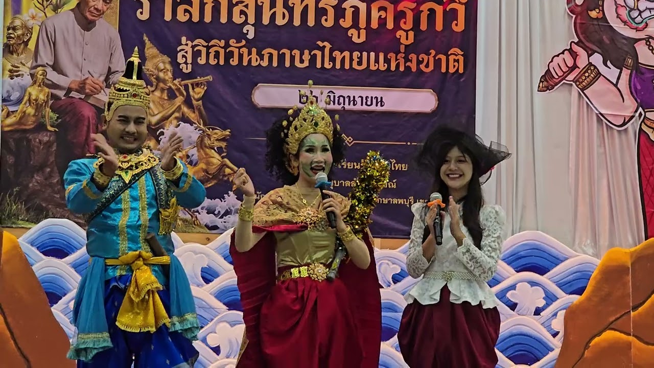 การแสดงชุดพิเศษเปิดตัวคุณครูPG