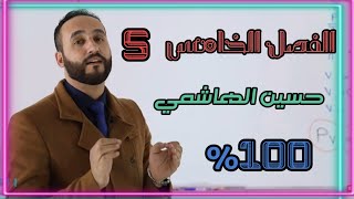 الفصل خامس | التناسقيه  محاضرة 5 | لاستاذ حسين الهاشمي كيمياء السادس العلمي