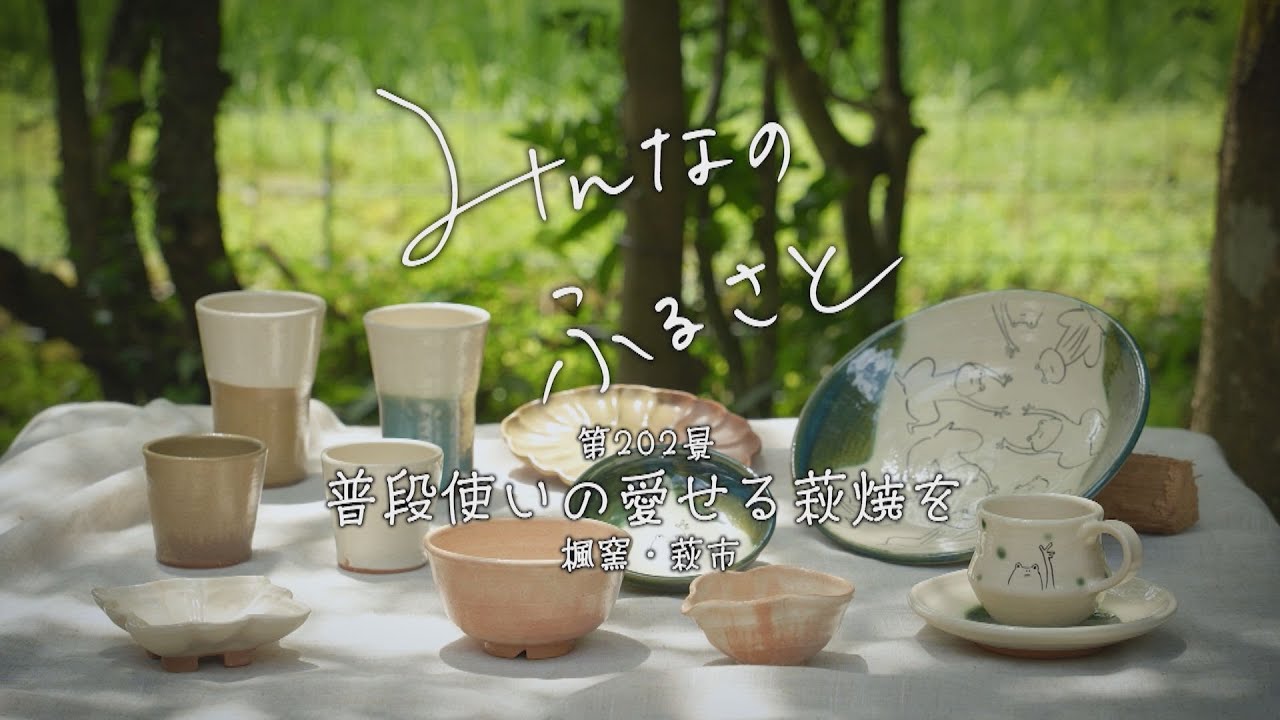 萩焼で使用していた　窯　です 昂緑汲み出し揃（木箱）｜萩焼窯元 萩陶苑 椿秀窯 ギフト | HAGIYAKI