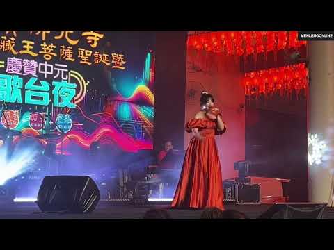 2025 09 20 罗翎允在新加坡三宝佛光寺 爱的路上千万里 爱你在心口难开 4K