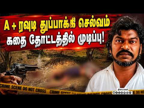 போலீஸ் ஸ்டேஷன் அருகே நடந்த பகீர்! Crime News Tirunelveli Police Rowdy Selvam