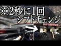 ロードスター乗りが足元にGoPro付けてドライブしたら2秒に1回シフトチェンジする超絶忙しなドライブになったわ【ロードスター990S】