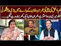 Zia ul Haq&#39;s Daughter Made A Big Prediction About Imran Khan  |  GNN Entertainment