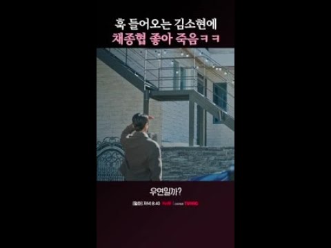귀여움이 지나친 김소현 표 신개념 플러팅 #우연일까?