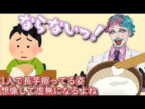 「長芋1人で擦ってると虚無になるよね」というお便りに「相容れない」と断言した後、何故楽しいのかを説くジョー・力一【#にじさんじ/#Vtuber切り抜き/#りきいち深夜32時】