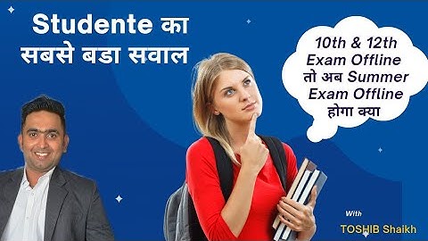 Summer Exam 2022 | SPPU Exam News Today | Msbte New Update | Mumbai University Exam | Toshib Shaikh