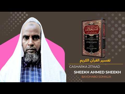 Casharka 217aad ee Tafsiirka Quranka | سورة_الواقعة_1_74 | Sheekh Ahmed Sheekh.