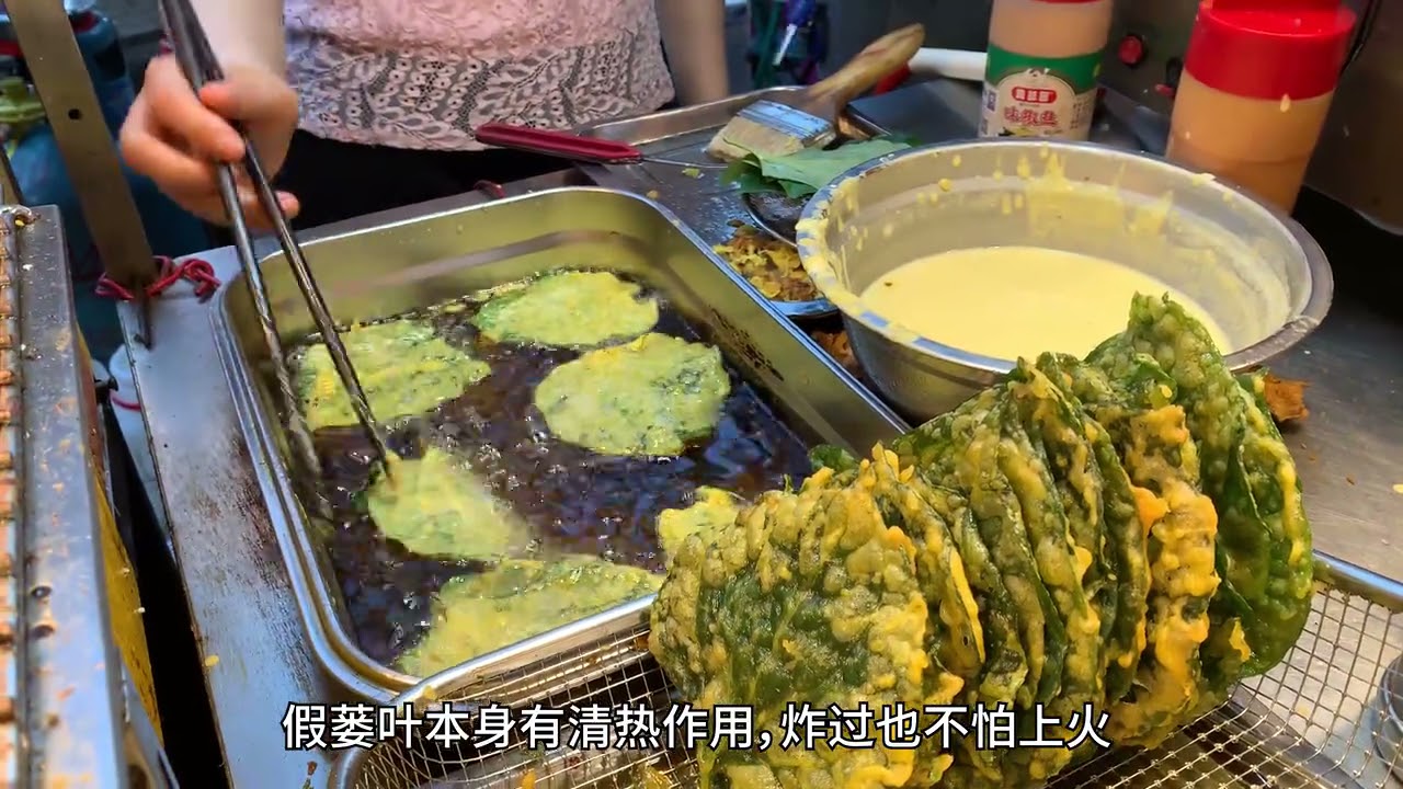 [Authentic Chinese Street Food] Fried Piper sarmentosum leaf