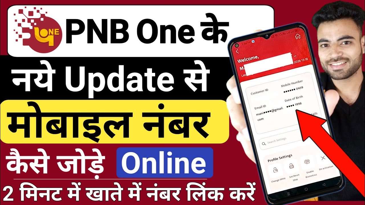 PNB One New Update se Mobile Number Kaise Update Kare Online | PNB Bank Online Mobile Number Link