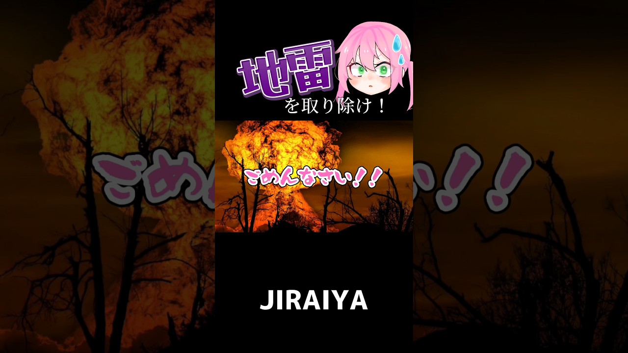 【フリゲ】女の子の地雷を取り除くお仕事です【JIRAIYA】 #ゲーム実況 #JIRAIYA #フリーゲーム 【フリゲ】女の子の地雷を取り除くお仕事です【JIRAIYA】 #ゲーム実況 #JIRAIYA #フリーゲーム
