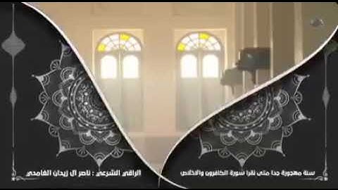 متى تقراء سورة الكافرون والاخلاص