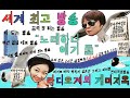 [노둘] 21년 2월 3일 (수) 진정한 새해! 봄의 시작! 꽃도 만개~ 잇몸도 만개 ~ ★ 노래하나얘기둘 생.방.송