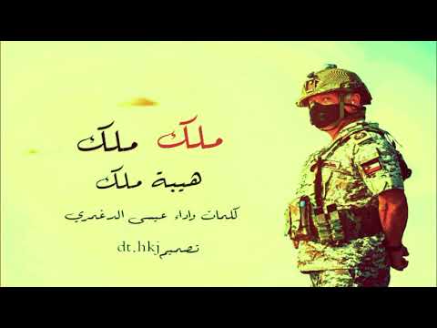 شيلة ملك ملك هيبة ملك بطيء ريمكسات