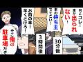 勝手に人の駐車場に停めた車