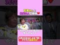 石塚英彦 太田光代社長と・・【デララバ9/24は駄菓子SP】