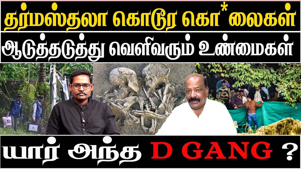 Dharmasthala Horror  founds 100 + Human Bones forced to bury Women & Kids | News today Tamil 24x7