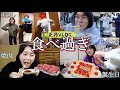 【リバウンド】食べてしかない年末年始💁完全密着！！※食べ過ぎ注意