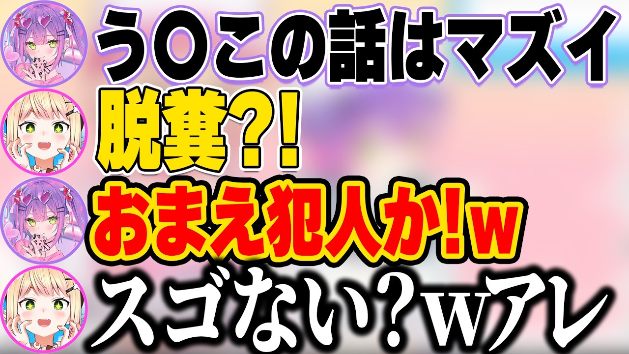 例の脱〇事件について触れてしまうねねちとトワ様ｗ【ホロライブ切り抜き/常闇トワ/桃鈴ねね】