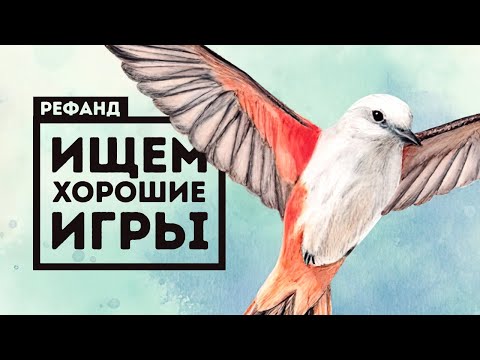 Видео: Рефанд?! — HAAK, Titan Chaser, As Far As The Eye, WINGSPAN, Soldat 2...