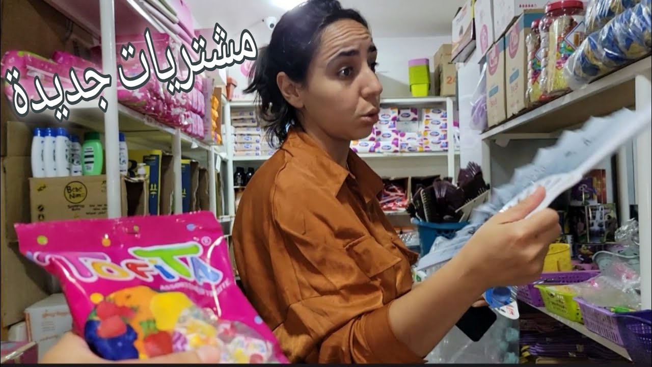 مشتراياتي ديال 5دراهم🎁راجلي تهلا فينا ليوم 💸 خلانا على خاطرنا🥳للي بغى شي حاجة عطاها ليه💰