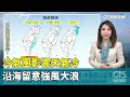 氣象寒冷影響