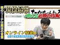 【最強麻雀プロのオンライン授業④】必勝への道しるべ+ドラ切りカンチャン待ち【Mリーガー】