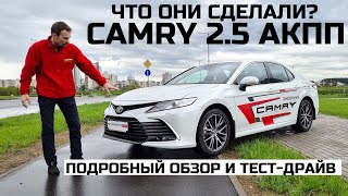 Едет или нет Toyota Camry 2.5 АКПП тест драйв и обзор Автопанорама