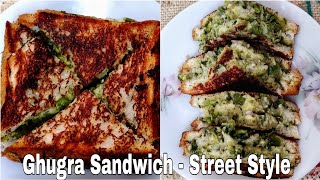 Ghugra Sandwich in 5 minutes on Tawa | Easy Cheese Sandwich Recipe | Street Style Sandwich Recipe