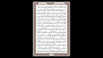 سورة الزخرف - الشيخ خالد الجليل - صفحة 494 للحفظ مكررة ثلاث مرات