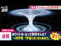 【最新】宇宙論の矛盾すら解明するホワイトホールの最新理論がヤバすぎる【ゆっくり解説】