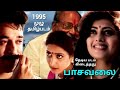 Paasavalai full tamil movie 1995      telugu movietalksamudha