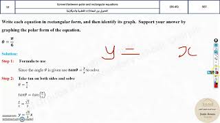 G11Adv 12 Convert between polar and rectangular equations
