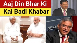 Aaj Din Bhar Ki Kai Badi Khabren Bihar Chunav Election Commission Supreme Court PM Modi 