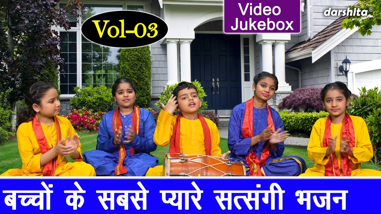 बच्चों के सबसे प्यारे सत्संगी भजन Vol 3 | Haryanvi Bhajan | Non Stop Satsangi Bhajan [VIDEO JUKEBOX]