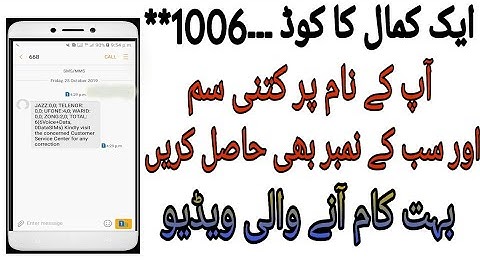 Check Sim Number through  CNIC 100% Urdu / Hindi tutorial