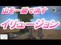 【フリービルド#3】山でも一瞬で消せる技！【ドラゴンクエストビルダーズ】