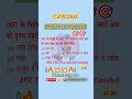 💥 BPSC TRE previous year question #bpsc #ytshorts #subscribe #biharteacher #upsc #students #study