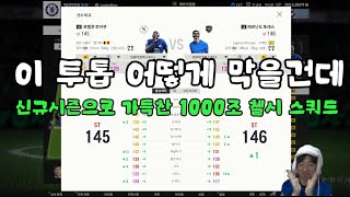 LE루카쿠 LE토레스 영입완료!!!! ft LE아자르, 졸라