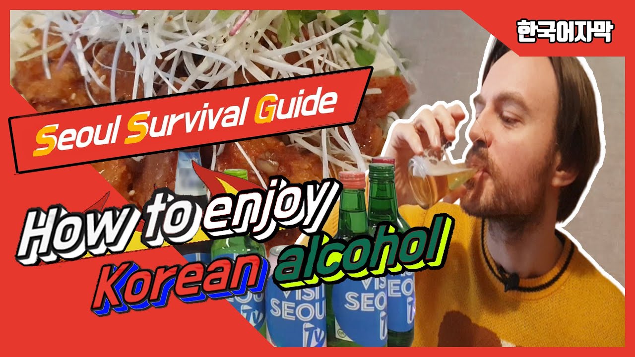 How to enjoy Korean alcohol YouTube