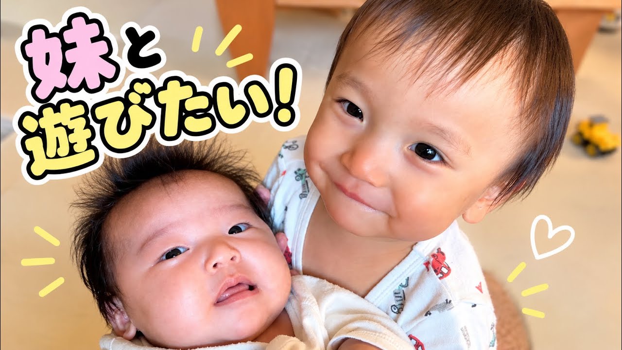 妹と遊びたい！兄妹の夕方時間👦🏻👶🏻💕