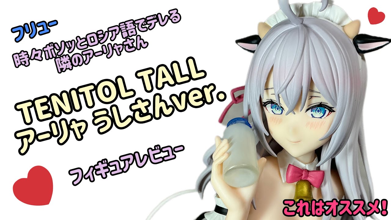 フィギュアレビュー］フリュー 時々ボソッとロシア語でデレる隣の