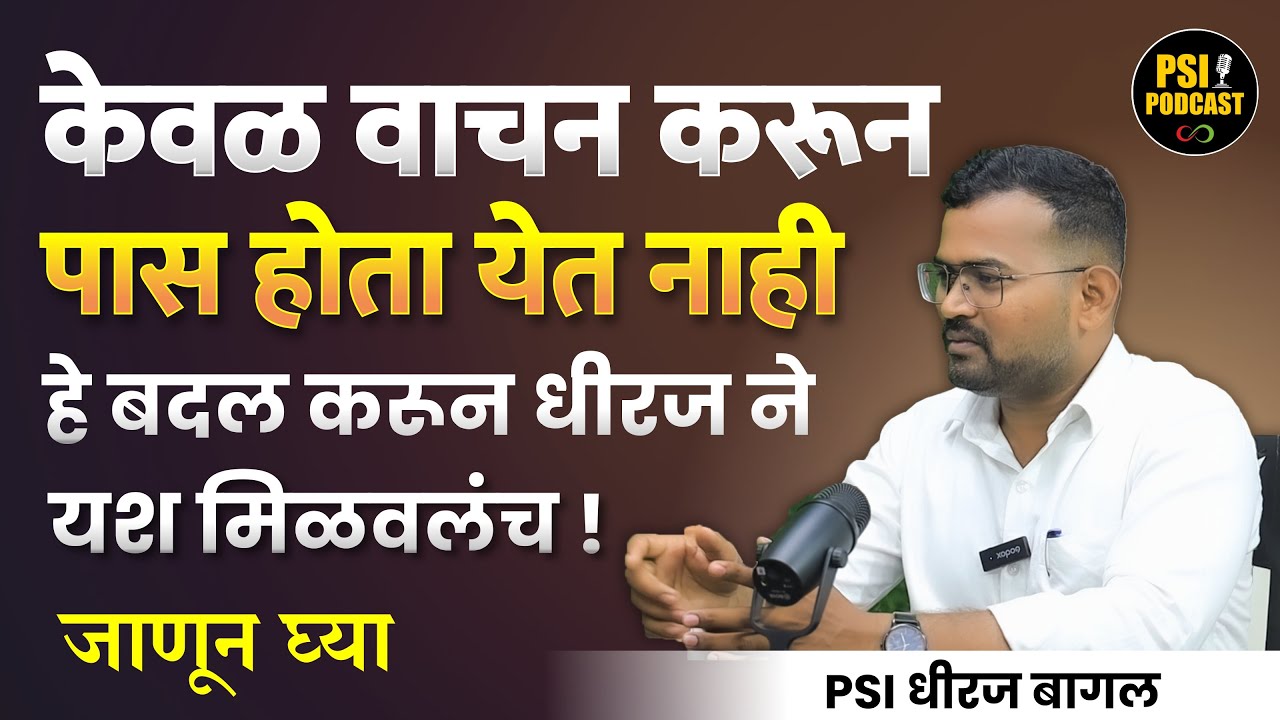 PSI Dhiraj Bagal Success Story | psi result 2021 | psi interview | mpsc topper speech #mpsc #psi