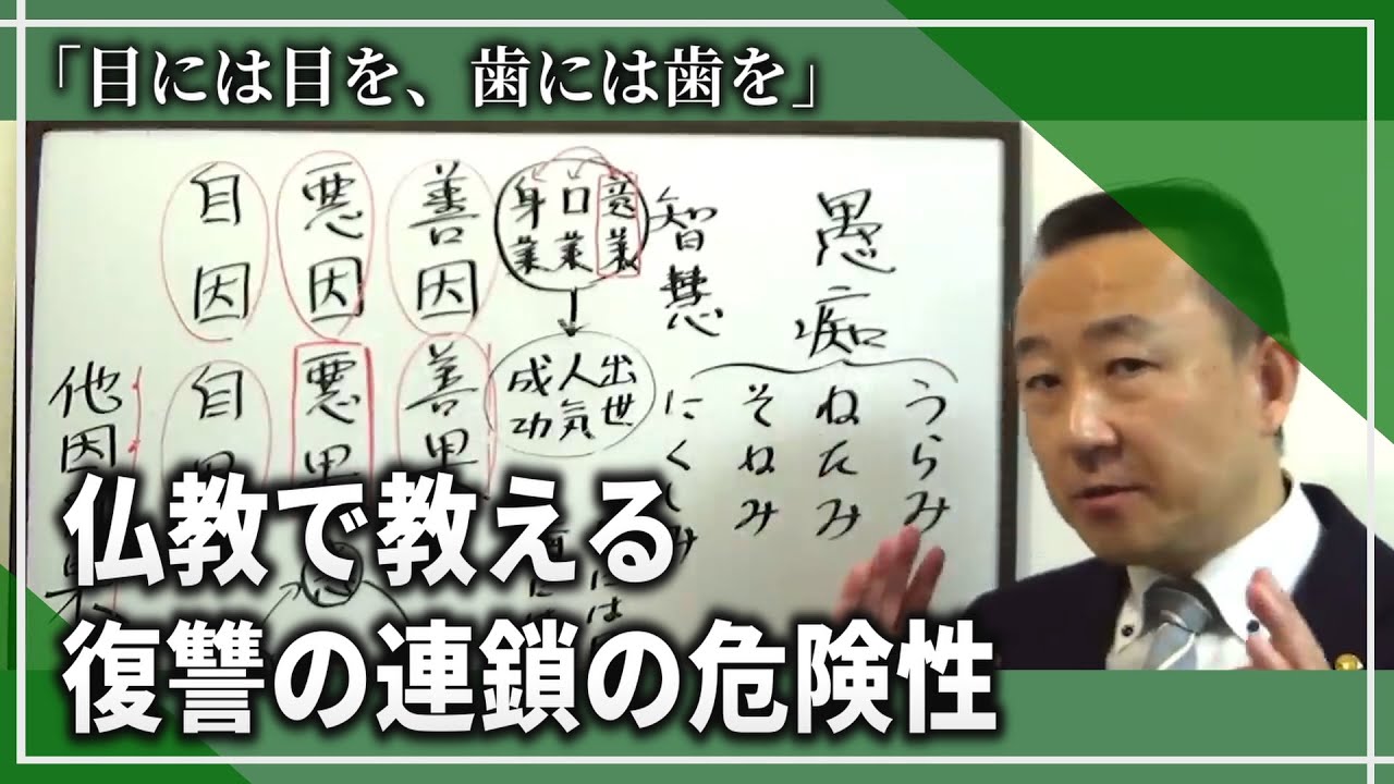 「目には目を、歯には歯を」仏教で教える復讐の連鎖の危険性【菊谷隆太先生の仏教切り抜きチャンネル】#キリスト教 #聖書 #旧訳聖書 #新訳聖書 #ハムラビ法典