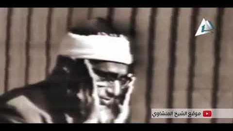 صدقني ستعيده هذا المقطع أكثر من مرة! تلاوة مرئية رهيبة للشيخ المنشاوي