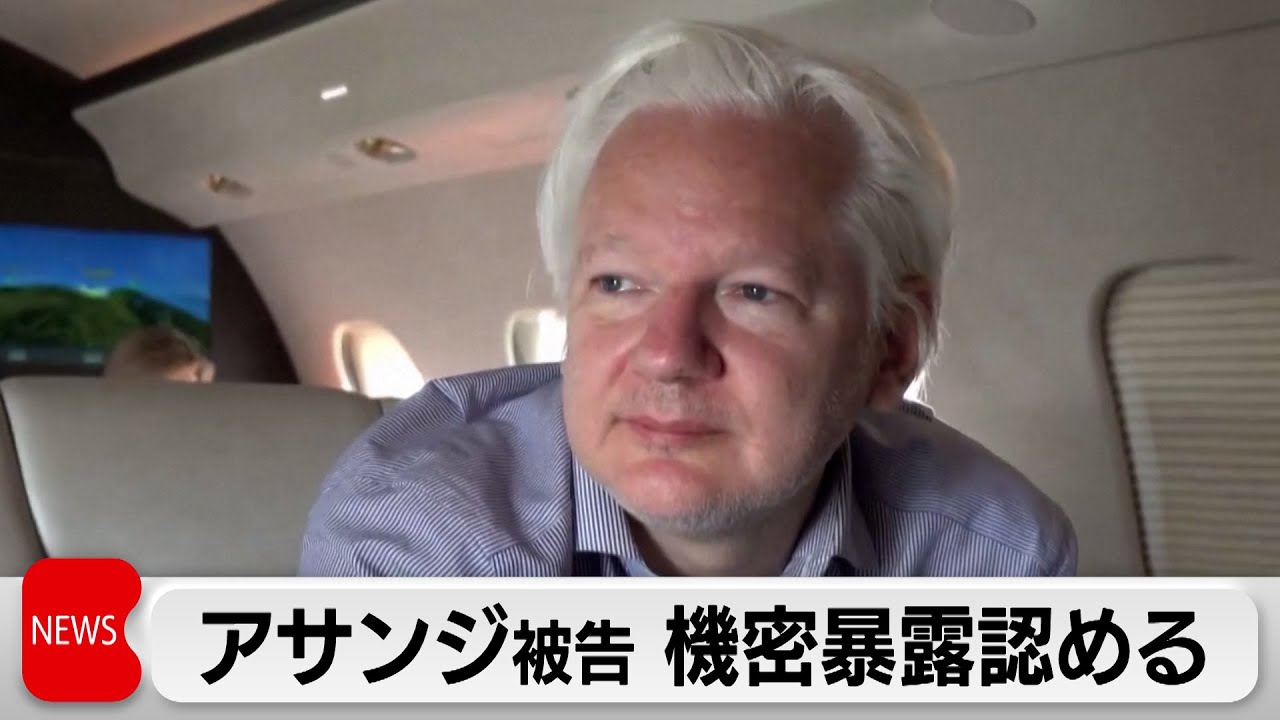 米機密情報暴露のウィキリークス創設者が出廷 罪認める