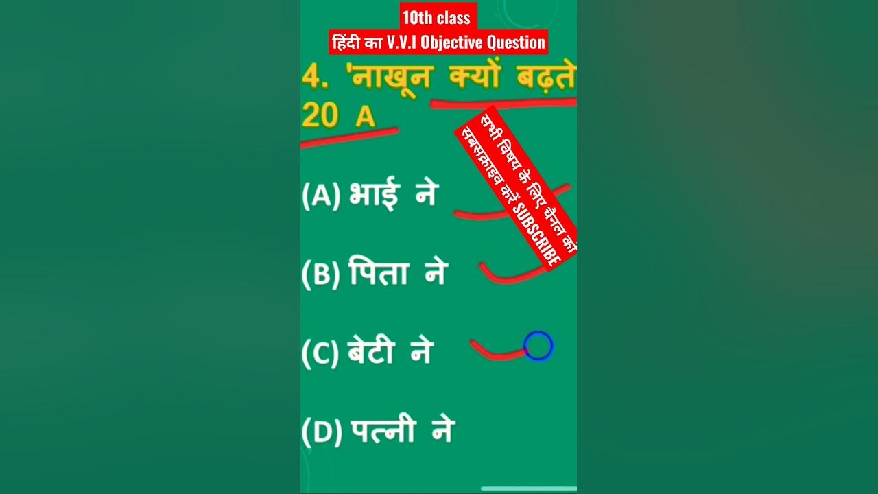 10th class non hindi bihar board class 10th hindi ka v v i objective