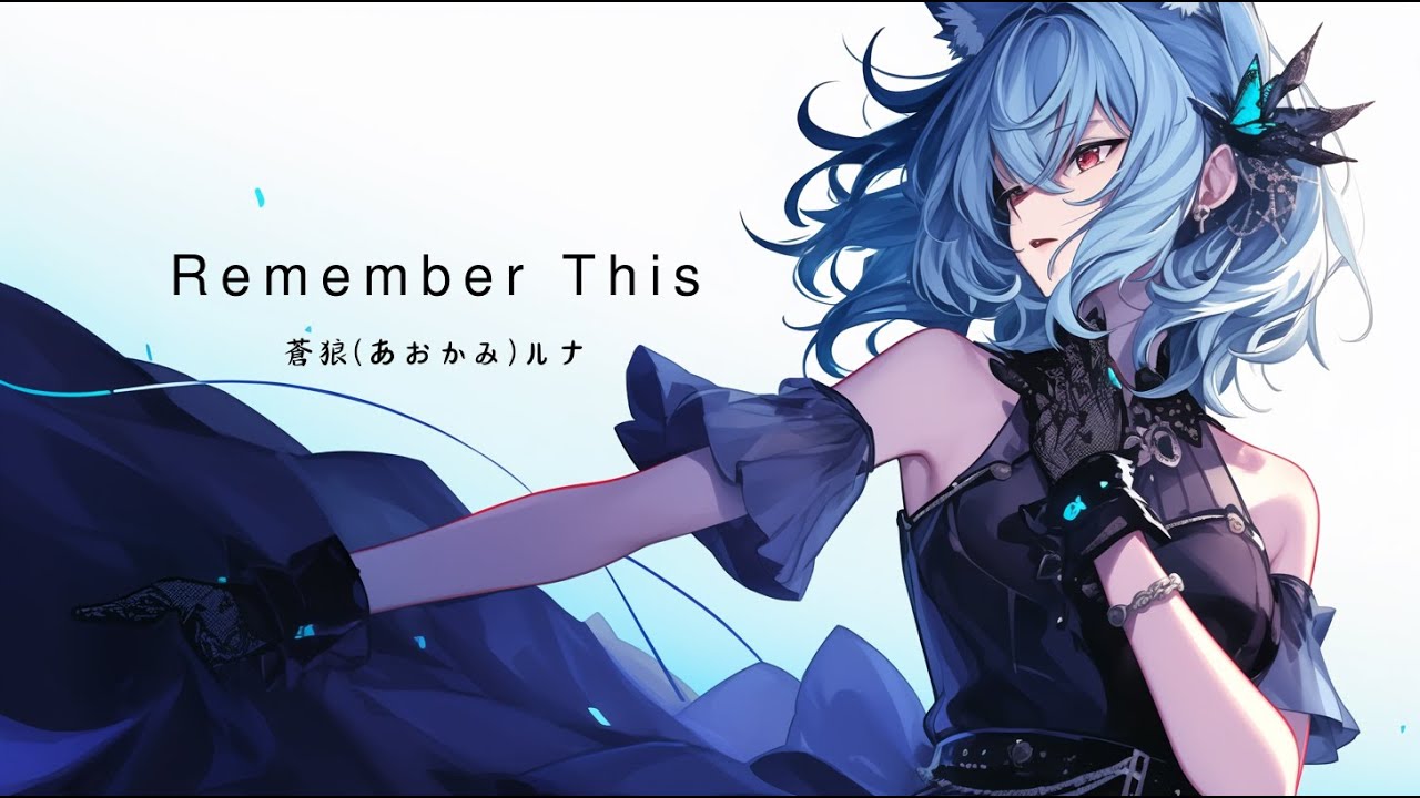Guarda 「Remember This」蒼狼(あおかみ)ルナ - Luna Aokami【Official】 su YouTube Guarda 「Remember This」蒼狼(あおかみ)ルナ - Luna Aokami【Official】 su YouTube